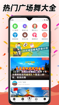 学跳广场舞app