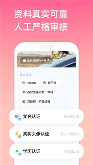 牵手恋爱app手机版