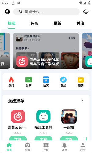 云源社区app免费