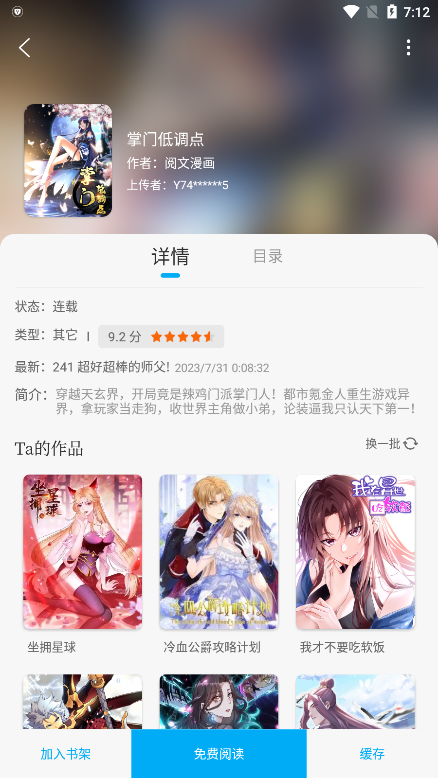 追漫大师免费版