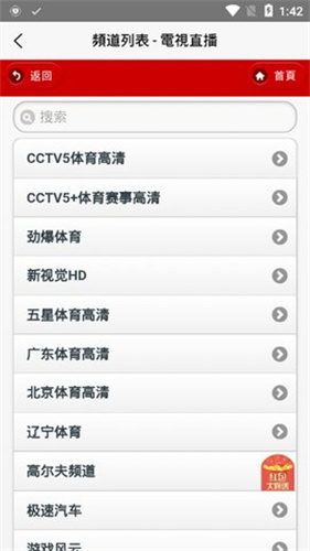 iptv电视直播