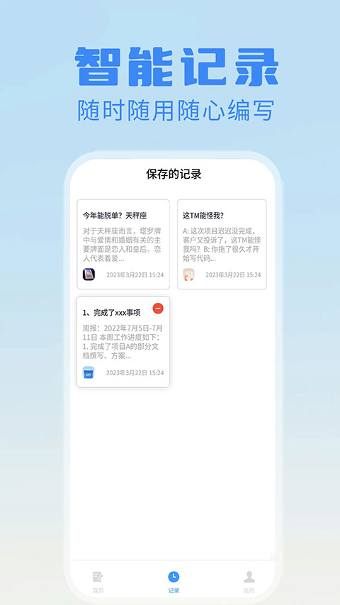 日报周报生成器app