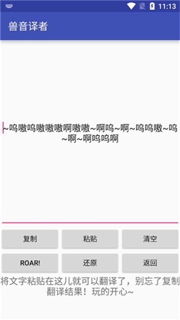 兽音译者APP安卓版