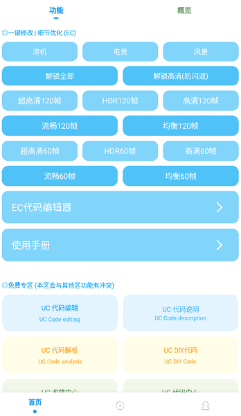 殇痕画质助手最新版app