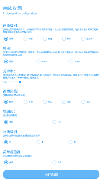 殇痕画质助手最新版app