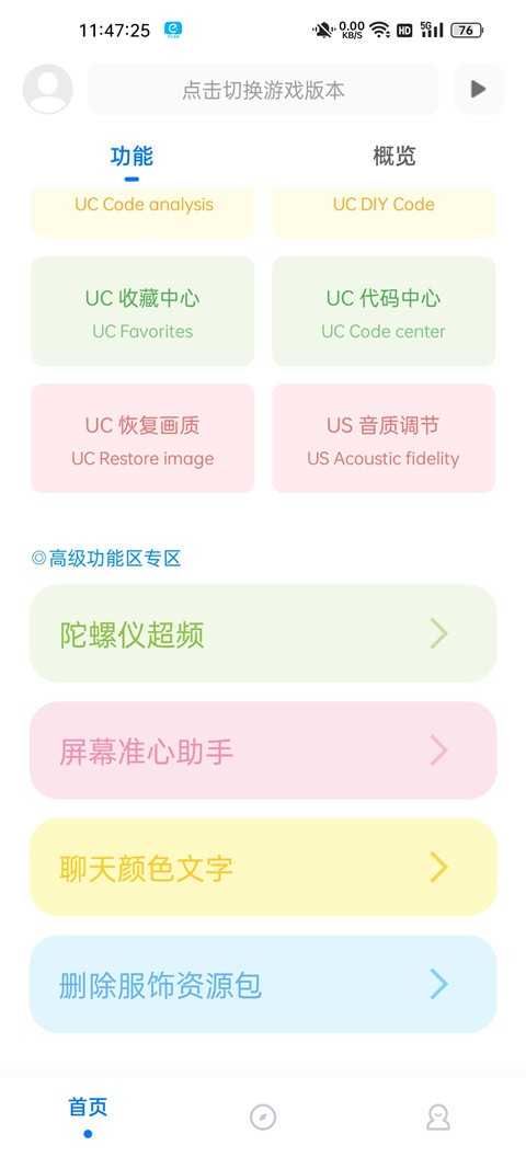 殇痕画质助手最新版app