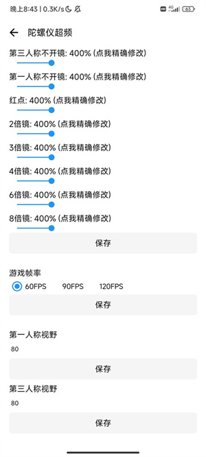 pt画质助手和平精英120帧