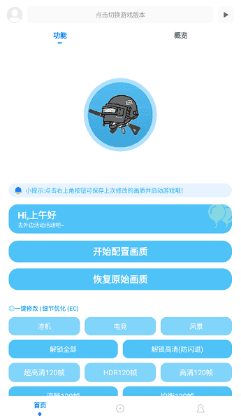 殇痕画质助手最新版app