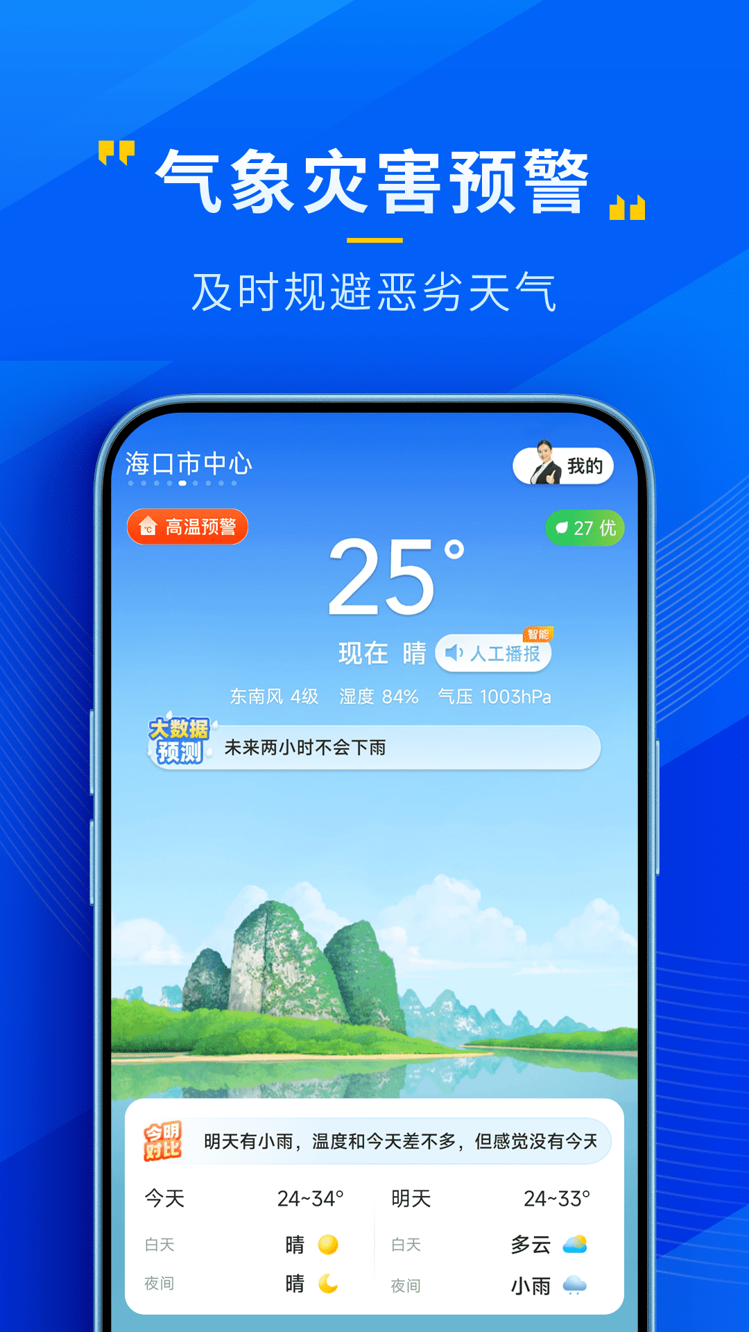 心悦天气安卓版