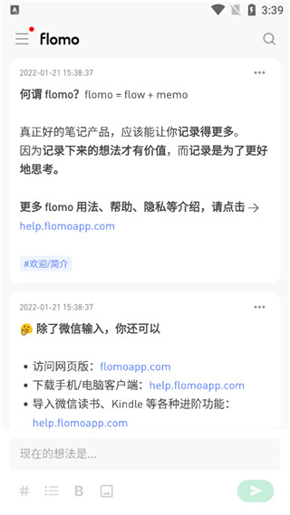 flomo浮墨笔记app正式版