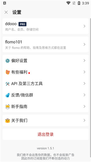 flomo浮墨笔记app正式版