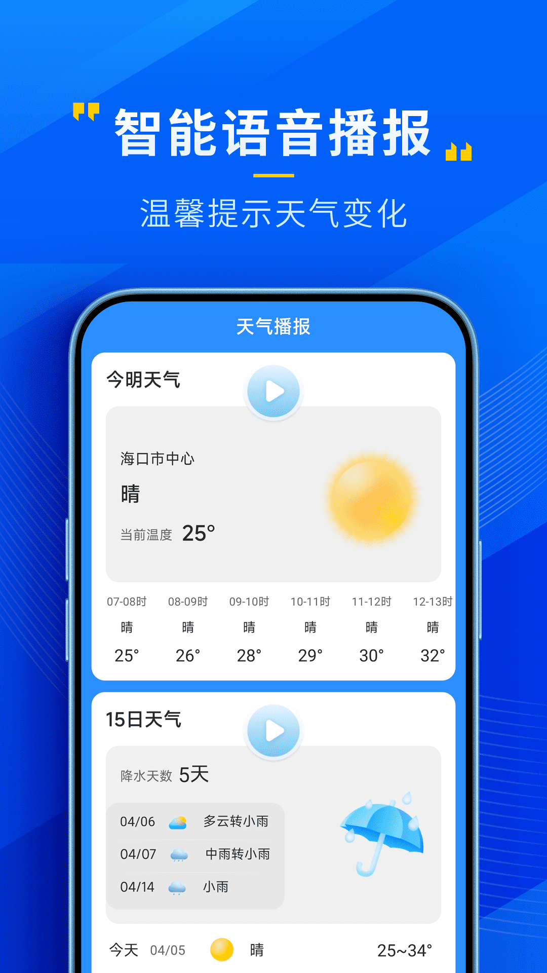 心悦天气安卓版