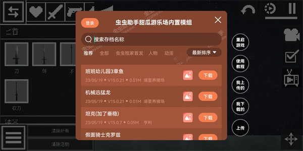 甜瓜游乐场内置模组汉化版最新版