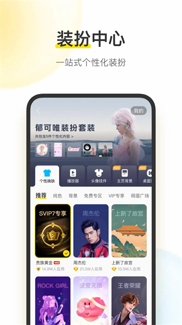 酷我音乐盒app免费