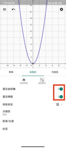 geogebra手机版