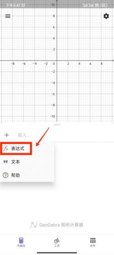 geogebra手机版