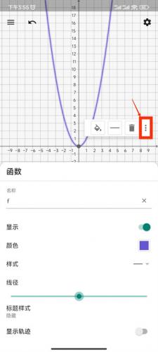 geogebra手机版