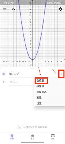 geogebra手机版