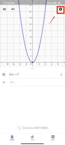 geogebra手机版