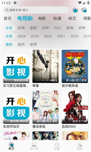 开心影视2025最新版