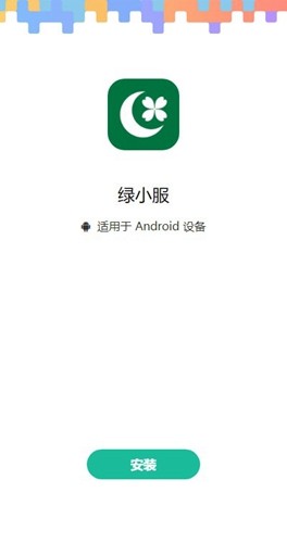 绿城集团绿小服app