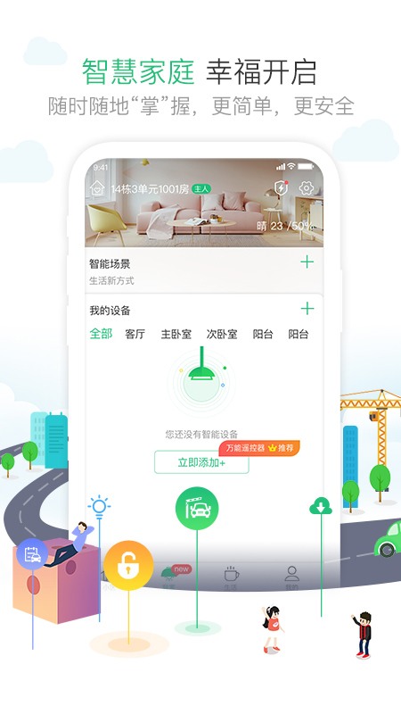 一号社区物业app