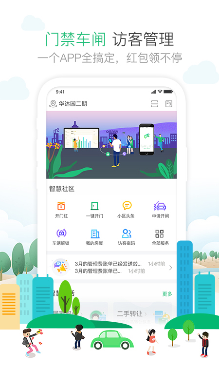 一号社区物业app