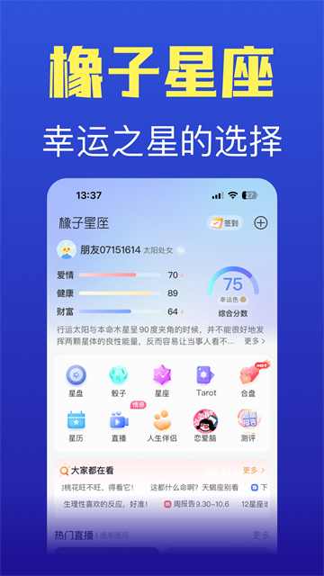 橡子星座app