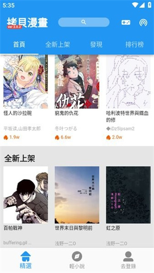 拷贝漫画无广告版