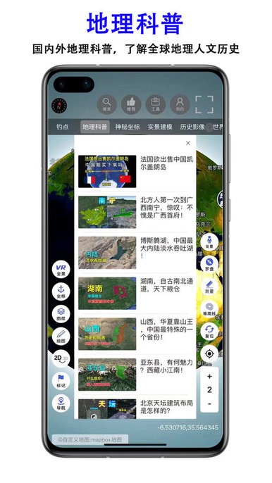 三维地图发现APP