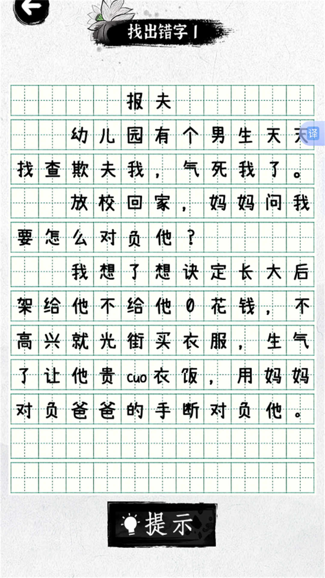 文字脑洞世界游戏