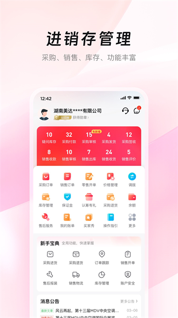 美云销app最新版本