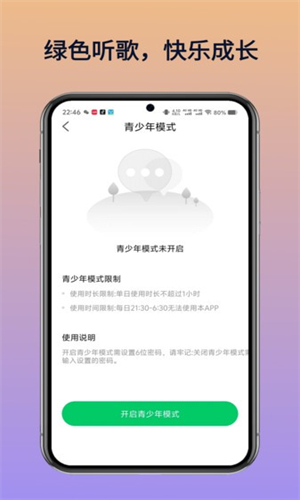 乐听免费音乐app