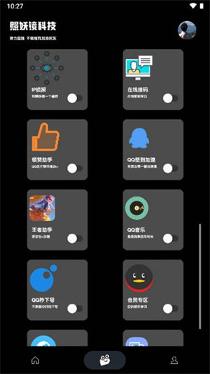 照妖镜app免费最新版