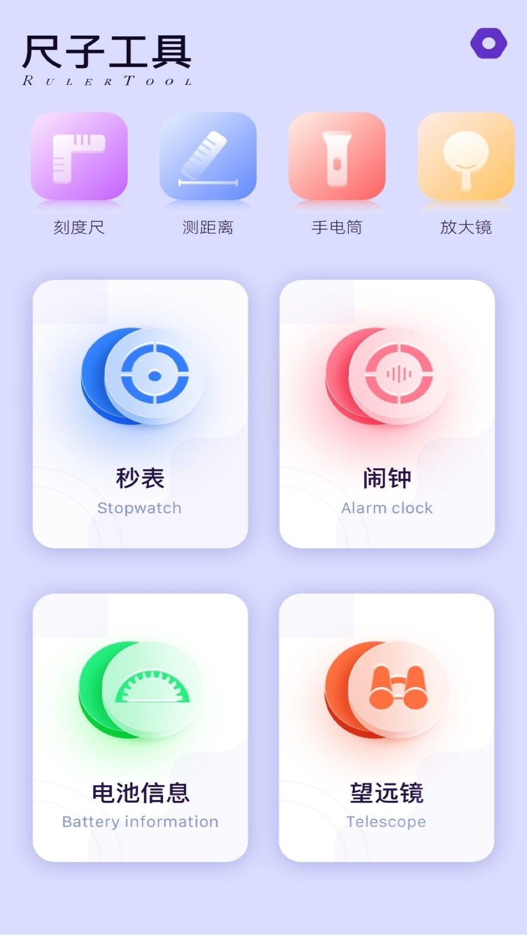 量尺宝免费版app