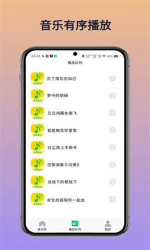 乐听免费音乐app