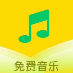 乐听免费音乐app