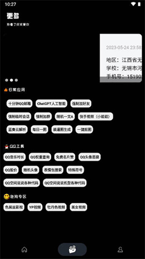 照妖镜app免费最新版