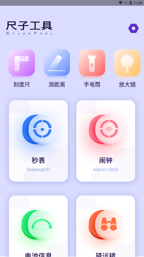 量尺宝免费版app