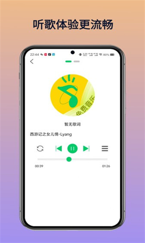 乐听免费音乐app