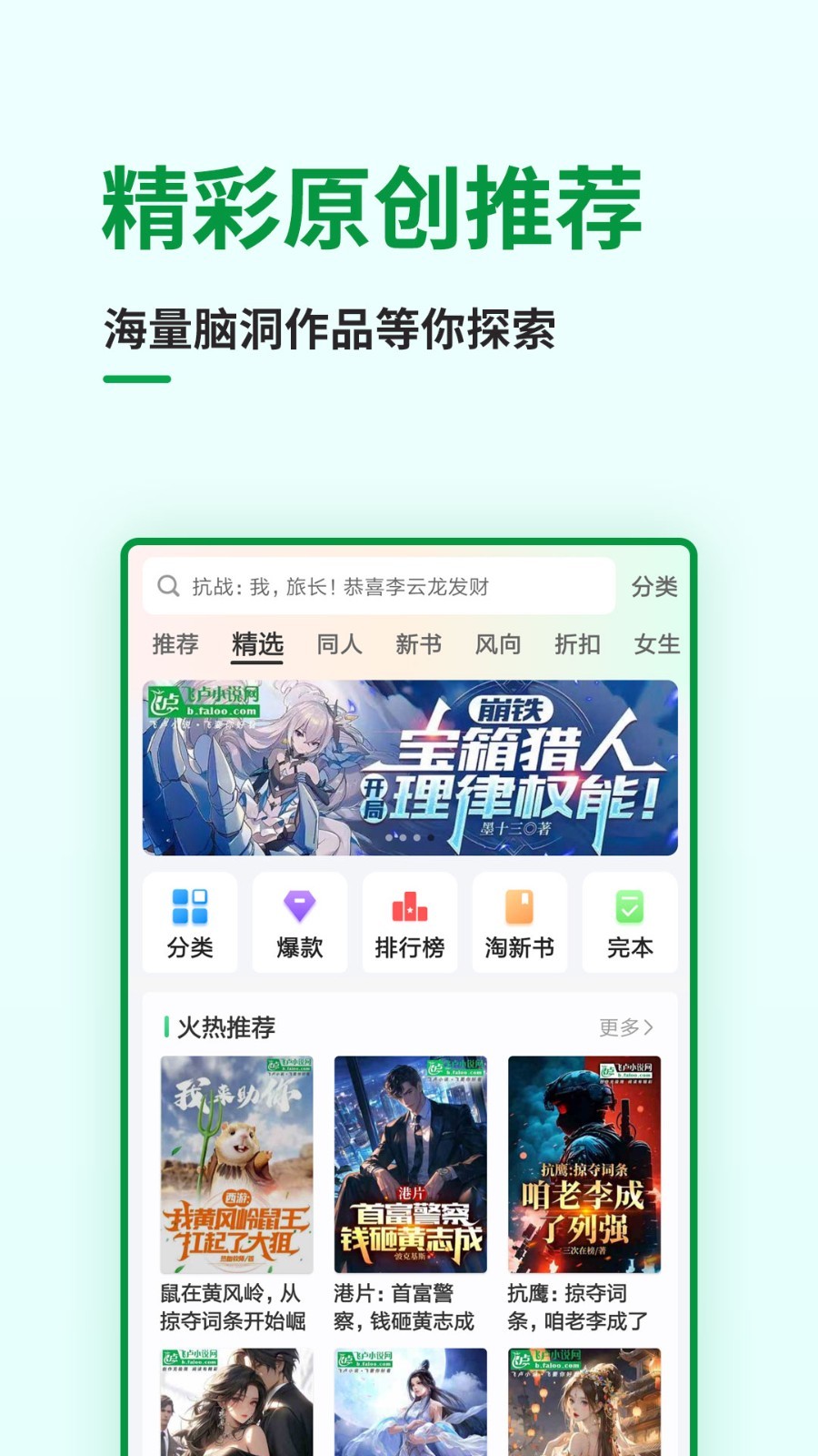 飞卢小说app无限书币版