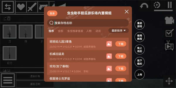 甜瓜游乐场内置模组汉化版