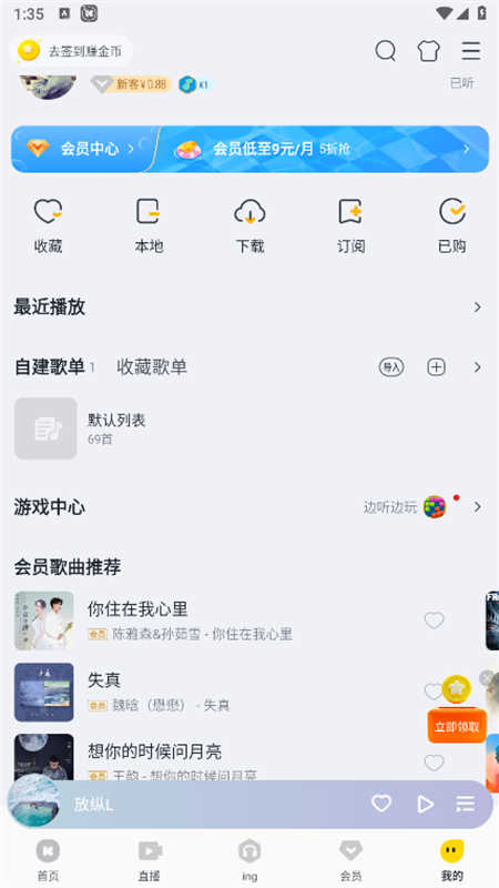 酷我音乐永久免会员