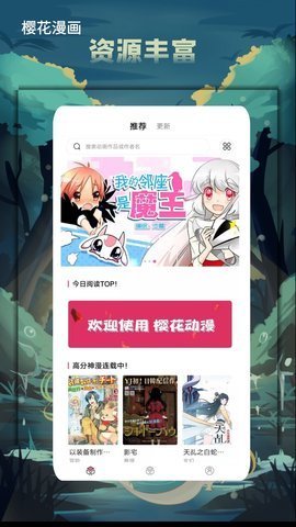 樱花漫画免费登录入口app