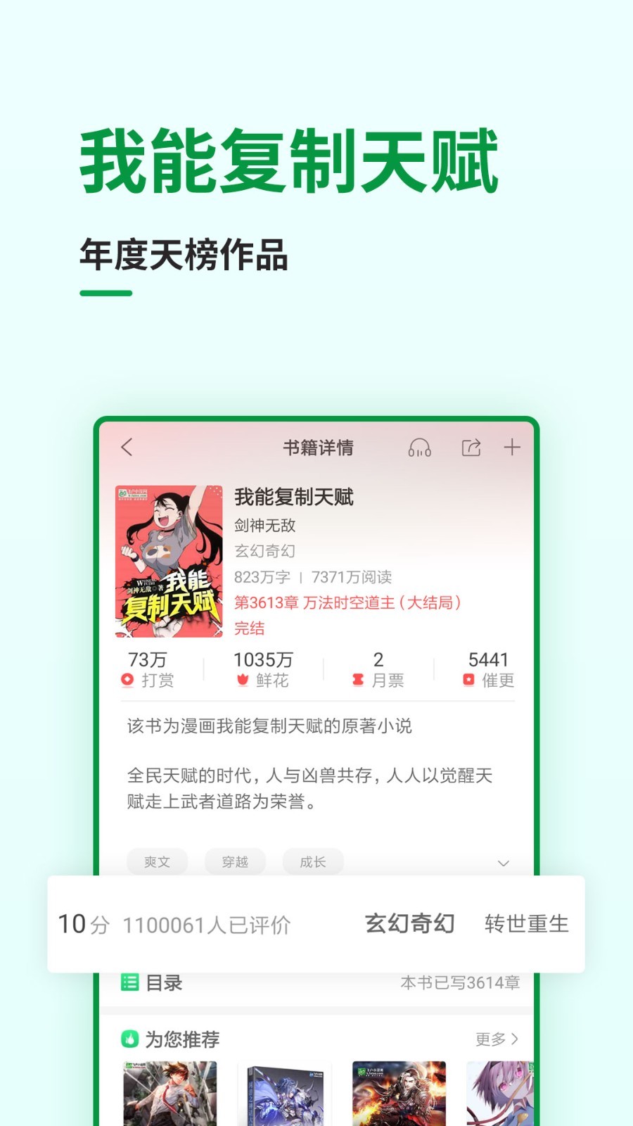 飞卢小说app无限书币版