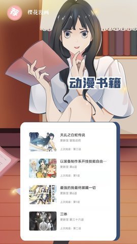 樱花漫画免费登录入口app