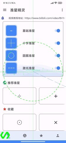 吃鸡准星精灵正版