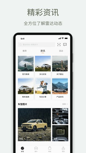 雷达汽车app