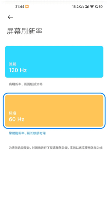 高级调节全局120帧最新版安卓