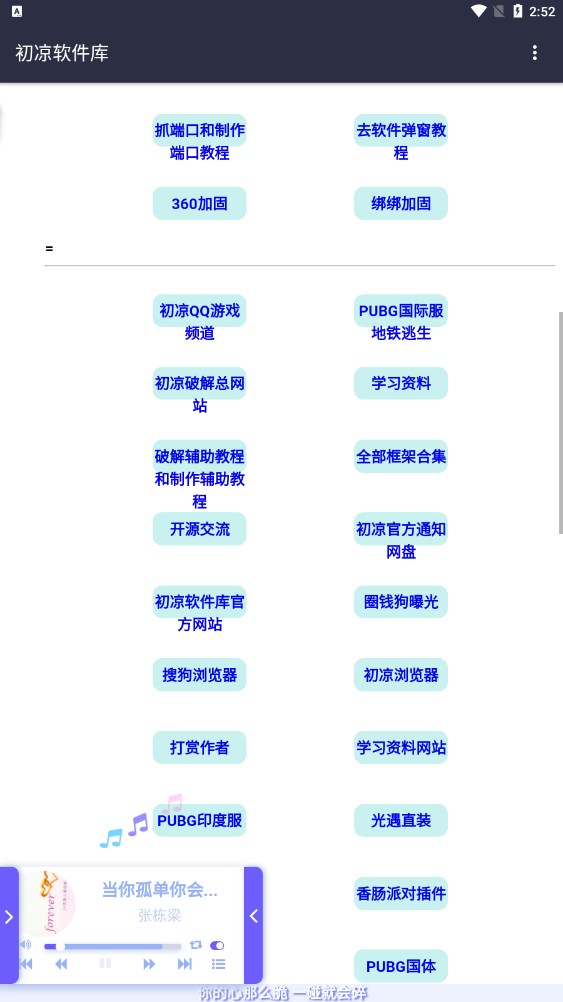 初凉软件库免卡密app